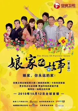 《娘家的故事之爱的抉择》：一场温情与现实的碰撞，还有这《废柴老爹改造计划》！