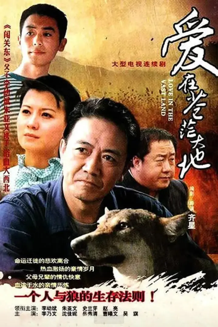 《爱在苍茫大地》：硬核动作场面炸裂！别错过这部热血沸腾的国产片！