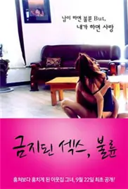 《禁止X爱1欲罢不能》：当腹黑女主遇上高冷男主，这禁忌之恋真的让人欲罢不能！