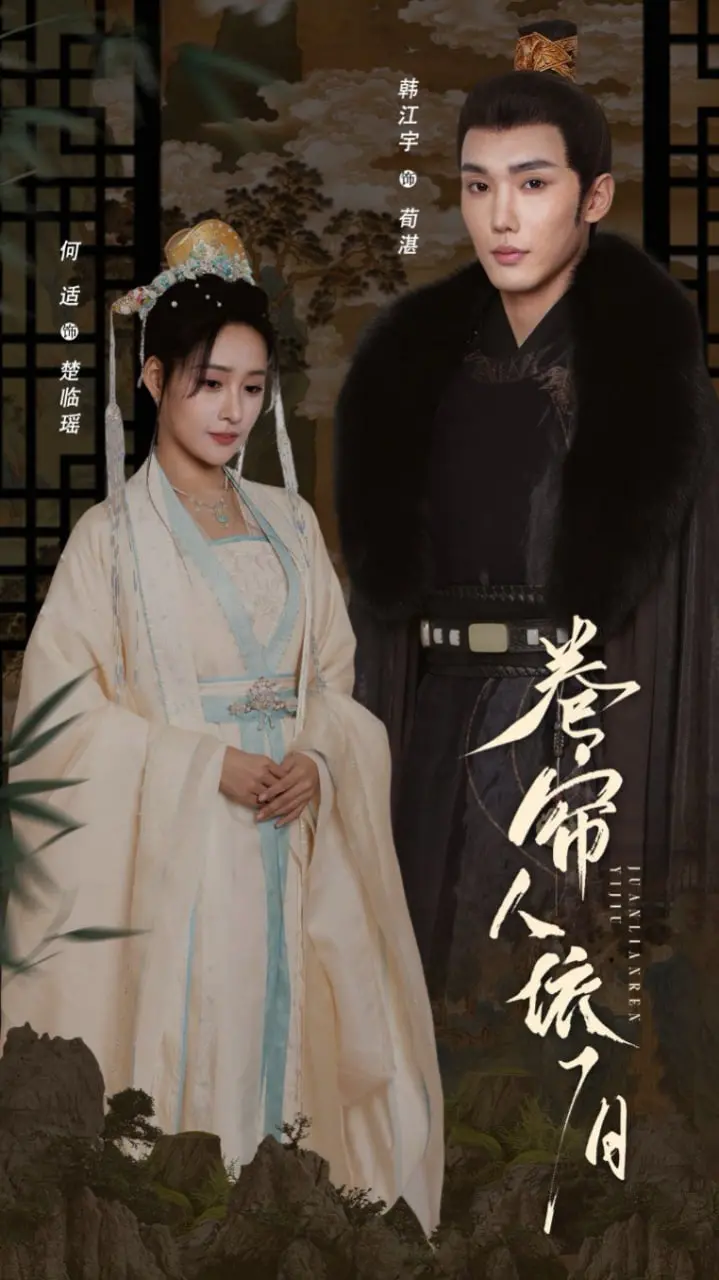 《卷帘人依旧》：一场跨越时空的仙侠幻梦，执念与守护的永恒追寻