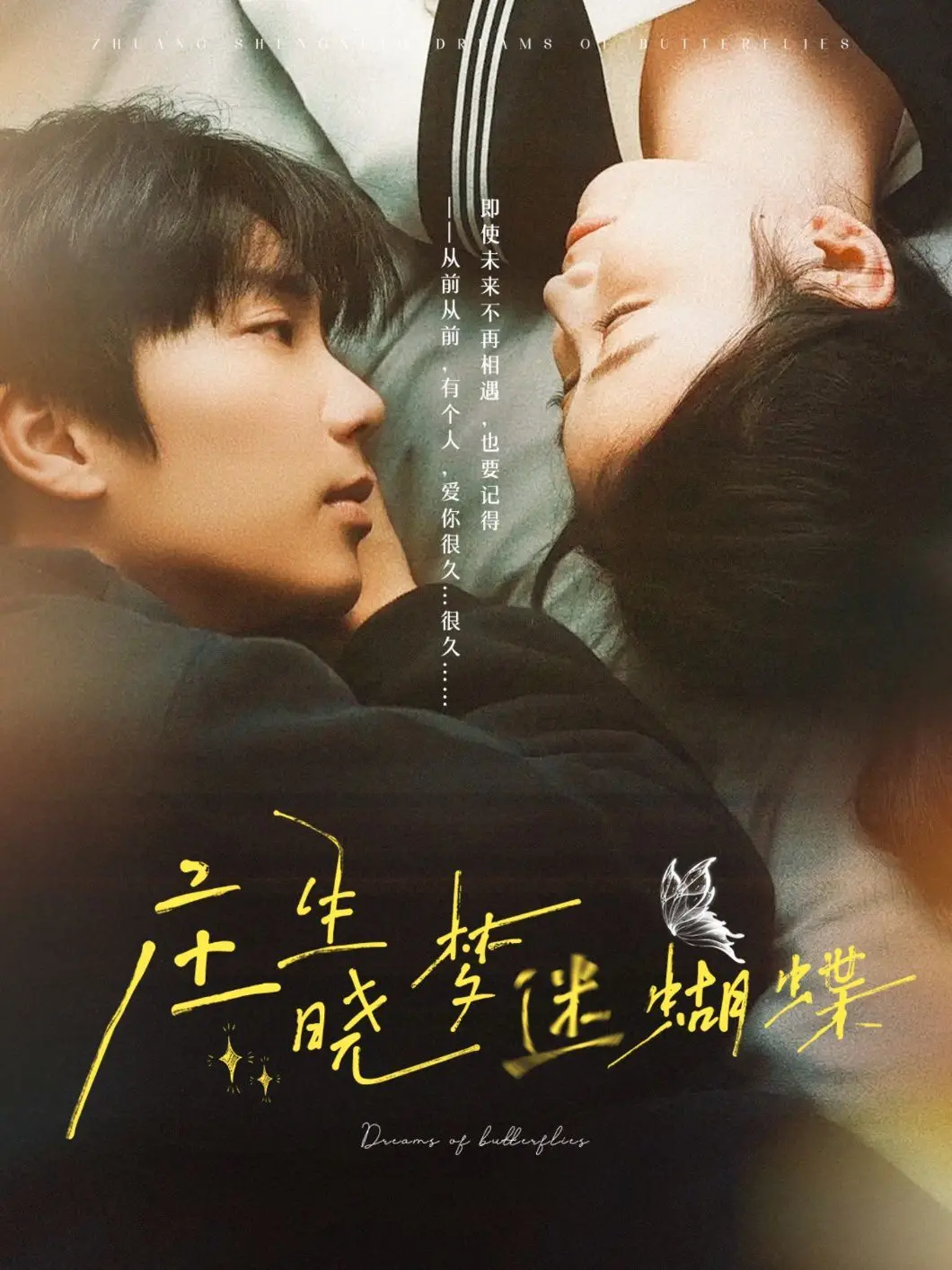 《庄生晓梦迷蝴蝶》：国产“神仙打架”，这“情感”与“奇幻”的结合，我跪了！