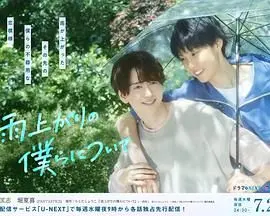 《雨过天晴的我们》：治愈系青春群像，在跌跌撞撞中寻找生命的光