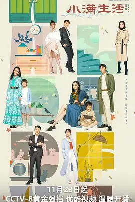 《小满生活》：中年婚姻的鸡飞狗跳 VS “同学两亿岁”般的奇幻脑洞，哪个更抓马？