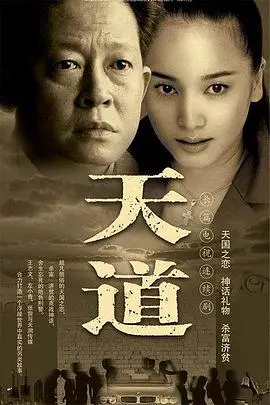 《天道》：丁晓明与官场权谋的巅峰对决，这《综艺资讯》看得我热血沸腾！