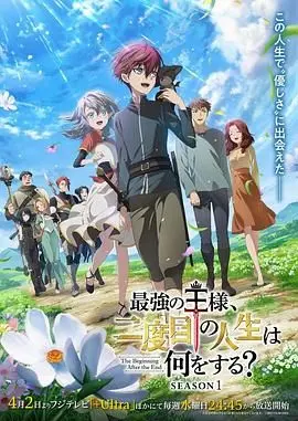 《最强王者，第二人生要做什么》：人生不设限，重活一次，你敢不敢？