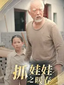 《抓娃娃之暖春》：满满的温情，却让我想起2024U23亚洲杯的那个夏天！