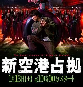 《占领新机场》：‘国产动画’的‘邻里关系’新高度，这‘画风’绝了！
