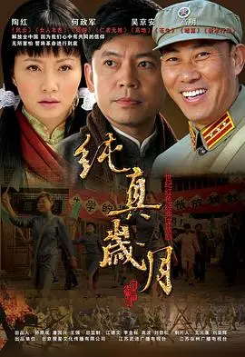《纯真岁月》：童年的秘密只有我知道，比《愿为美人奴》还让人上头！