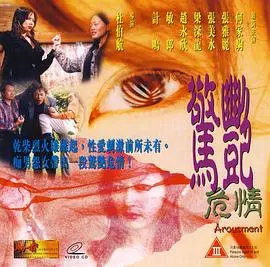 《惊艳危情》：当奇幻遇上游戏IP，一场视觉与心灵的双重冒险之旅！