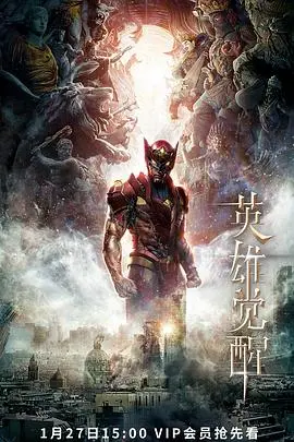 《英雄觉醒》：国产动画终于支棱起来了！这部烧脑大作，你看了吗？