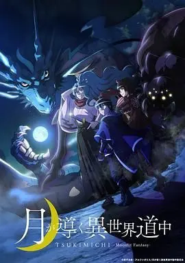 《月光下的异世界之旅》：别被表象骗了！这段“亲情的抉择”简直是神来之笔！