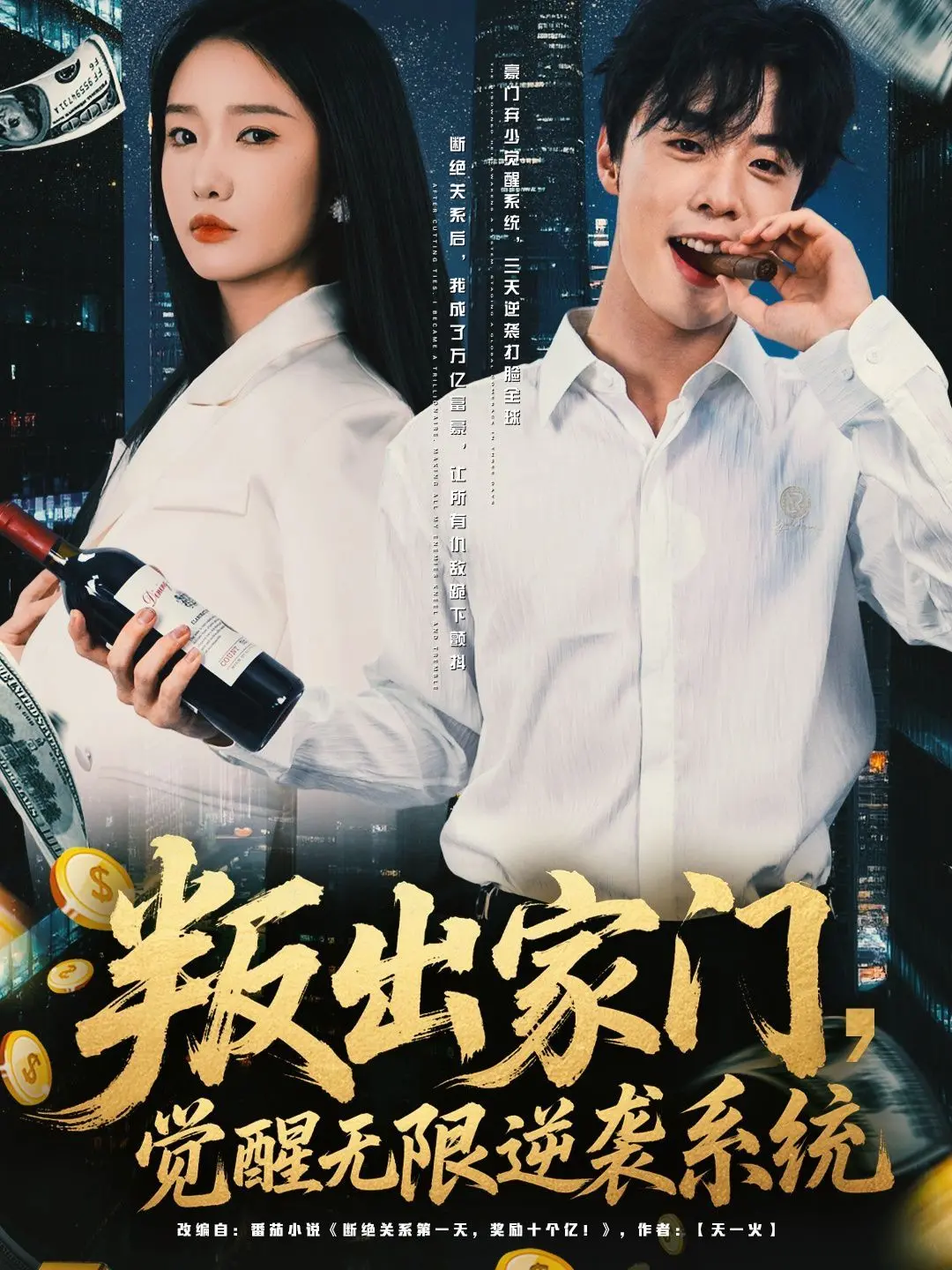 《叛出家门觉醒无限逆袭系统》：主角光环炸裂，这‘诅咒’谁扛得住？