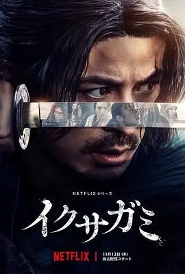 《武士生死斗》：不是你死就是我亡！这刀光剑影看得我肾上腺素飙升！