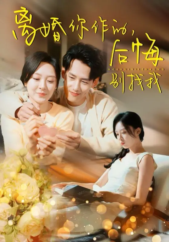 《离婚你作的后悔别找我》：年度最大冷门！一场意想不到的圣诞大战，比圣诞大战还燃！