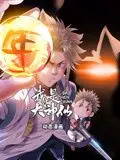 我是大神仙动态漫画第一季：庞俊旭VS马克·戴维斯，这场动漫对决简直了！